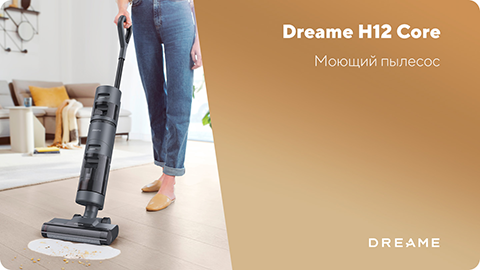 Моющий пылесос Dreame H12 Core в Киеве, Украине • Dreame