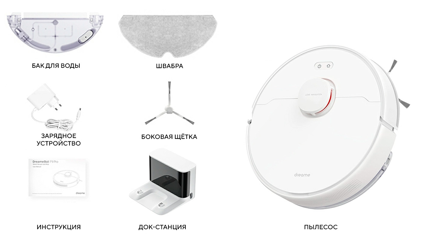 Робот пылесос Dreame F9 PRO в Киеве, Украине • Dreame