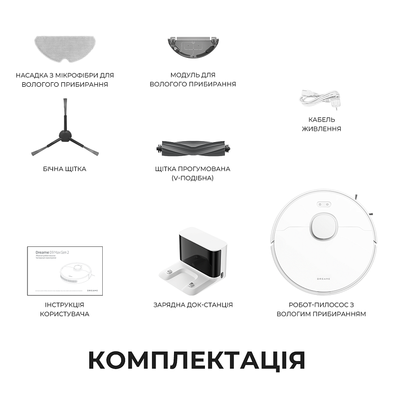 Робот-пилосос Dreame Bot D9 MAX White Gen 2 ціна, відгуки