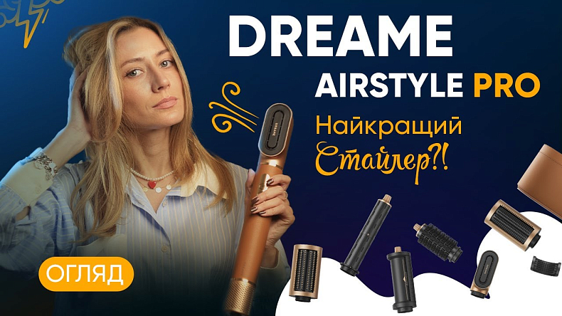 Стайлер Dreame Airstyle Pro 7in1 - купить по низкой цене в Киеве