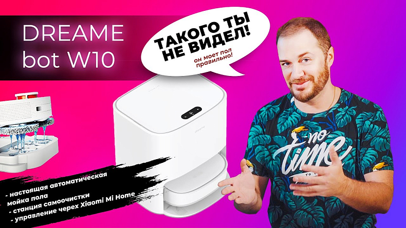 Робот пылесос Dreame Bot W10 в Киеве, Украине • Dreame